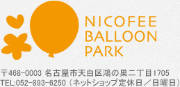 ニコフィーバルーンパーク