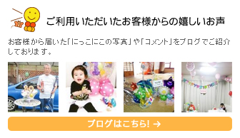 ご利用いただいたお客様からの嬉しいお声